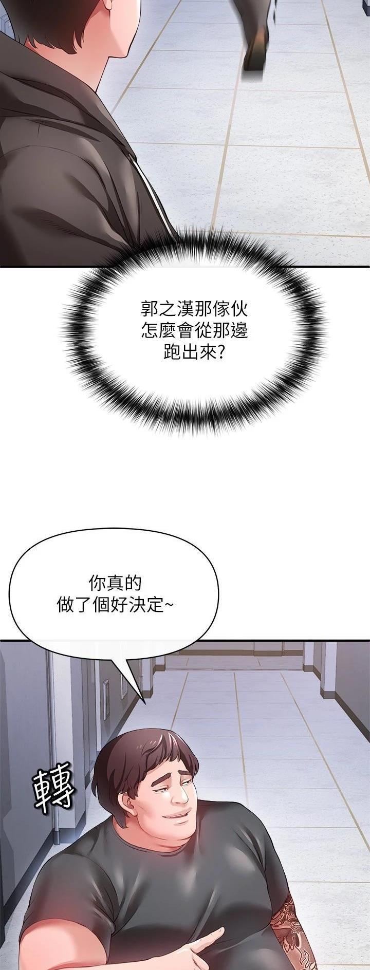 私刑教育又叫什么漫画,第56话1图