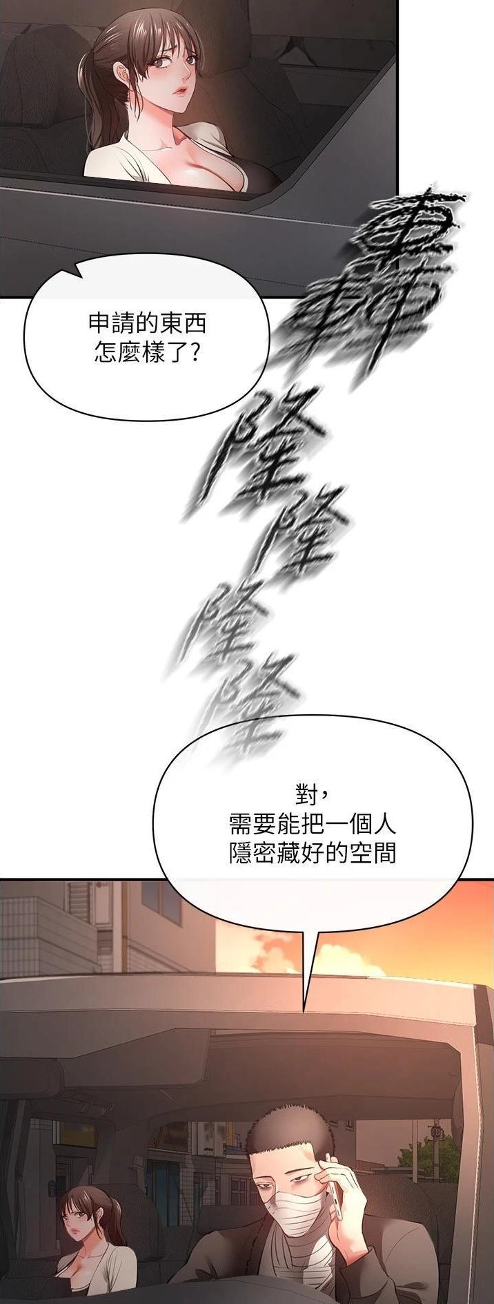 私刑刺客漫画,第61话1图