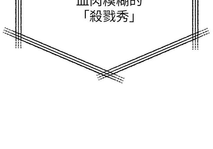 私刑者全文免费阅读漫画,第57话2图