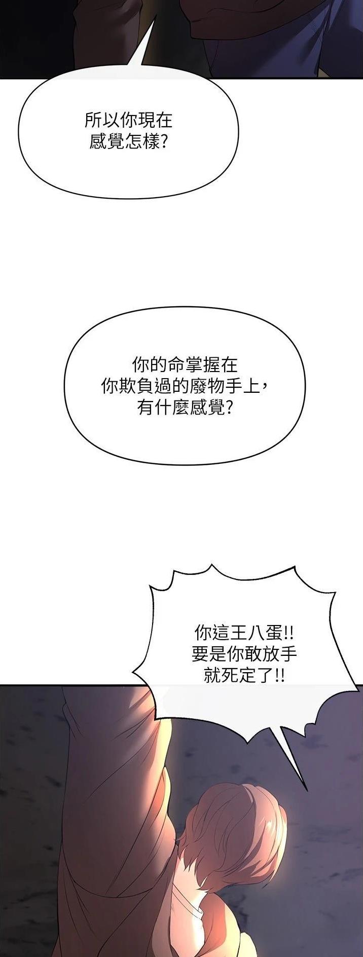 私刑者全文免费阅读漫画,第62话2图