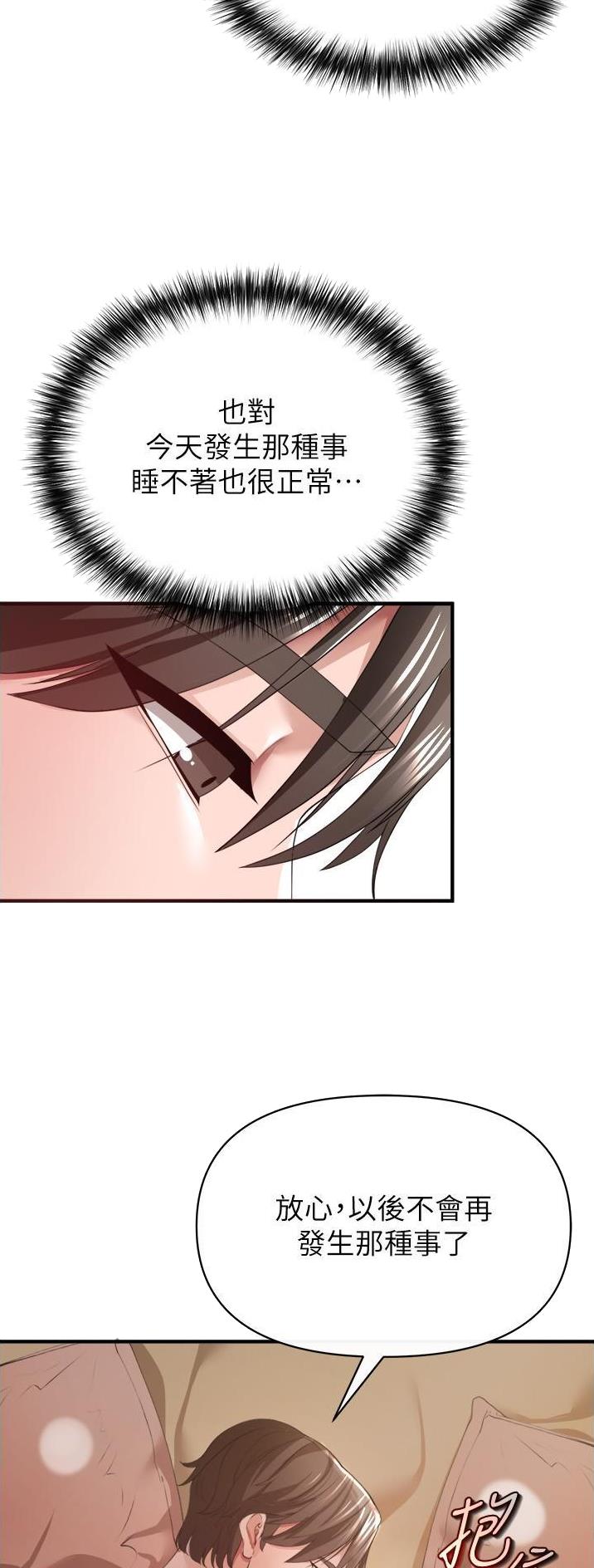 私刑教育又叫什么漫画,第64话1图