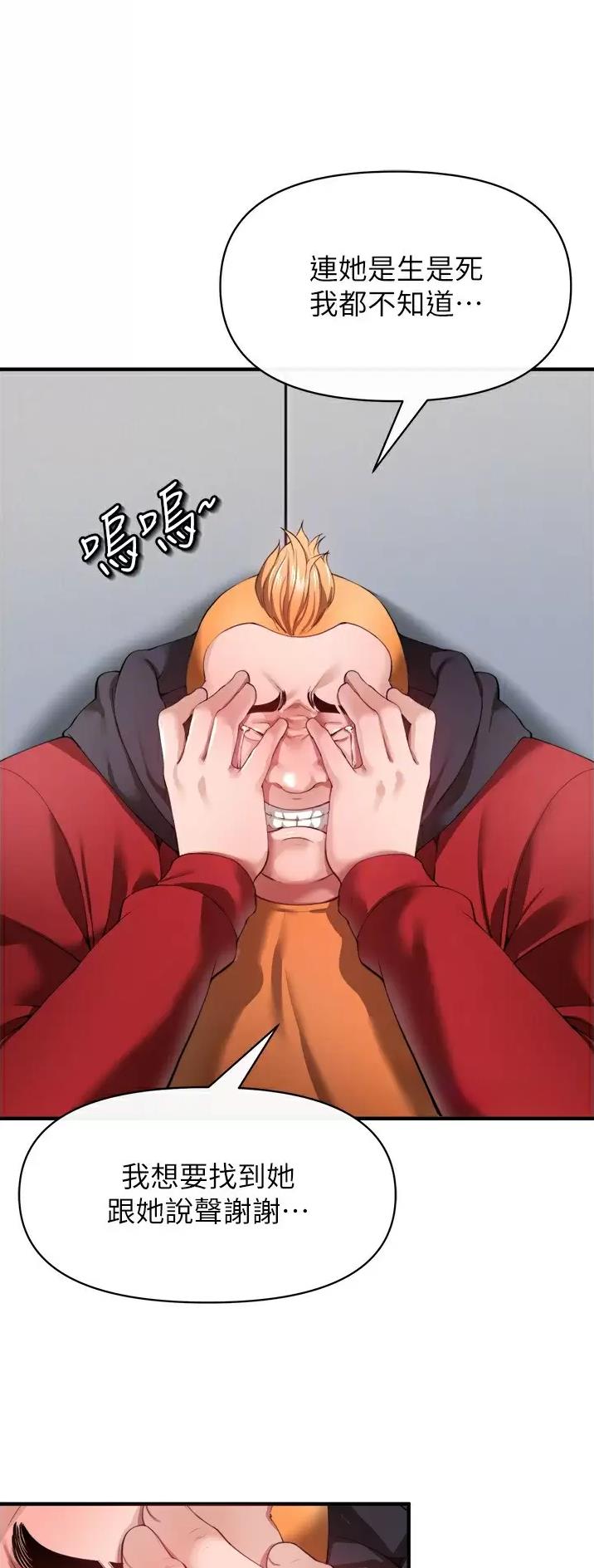 私刑教育又叫什么漫画,第54话2图