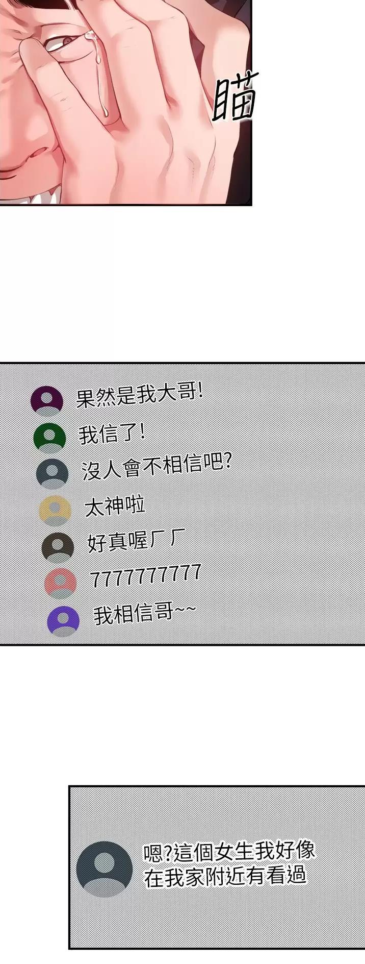 私刑教育又叫什么漫画,第54话1图
