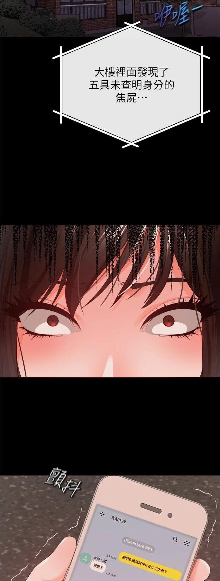 私刑者全文免费阅读漫画,第59话1图