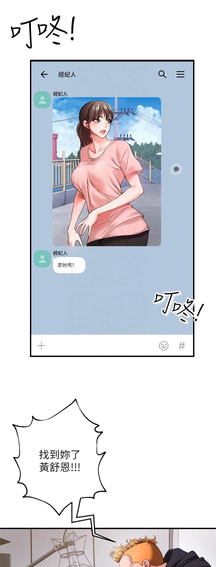 私刑者全文免费阅读漫画,第56话2图
