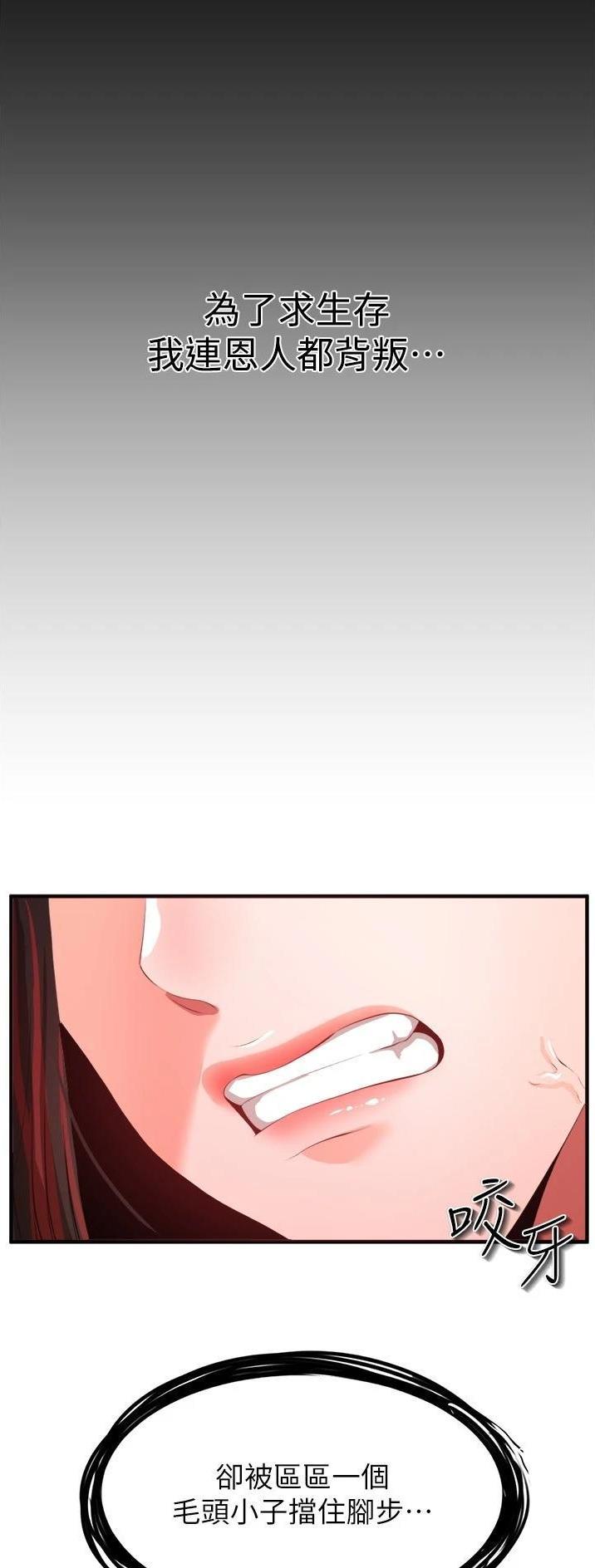 私刑教育又叫什么漫画,第59话1图