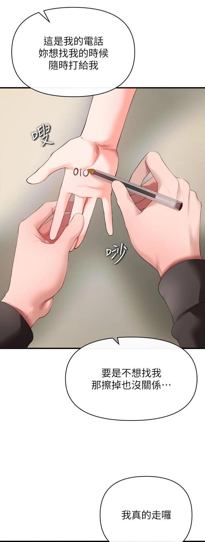 私刑者全文免费阅读漫画,第68话2图