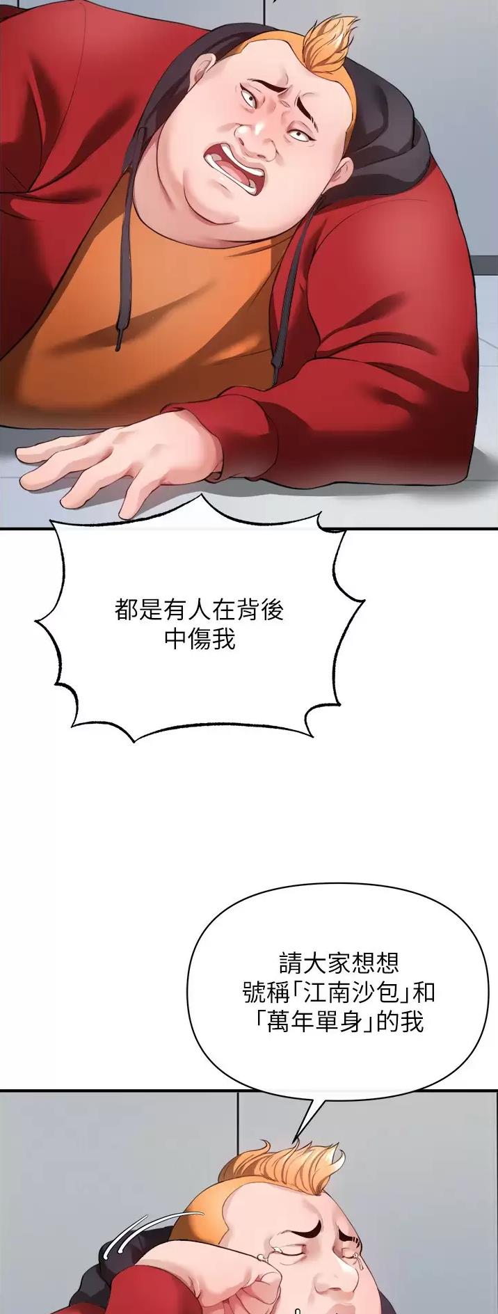 私刑教育又叫什么漫画,第54话1图