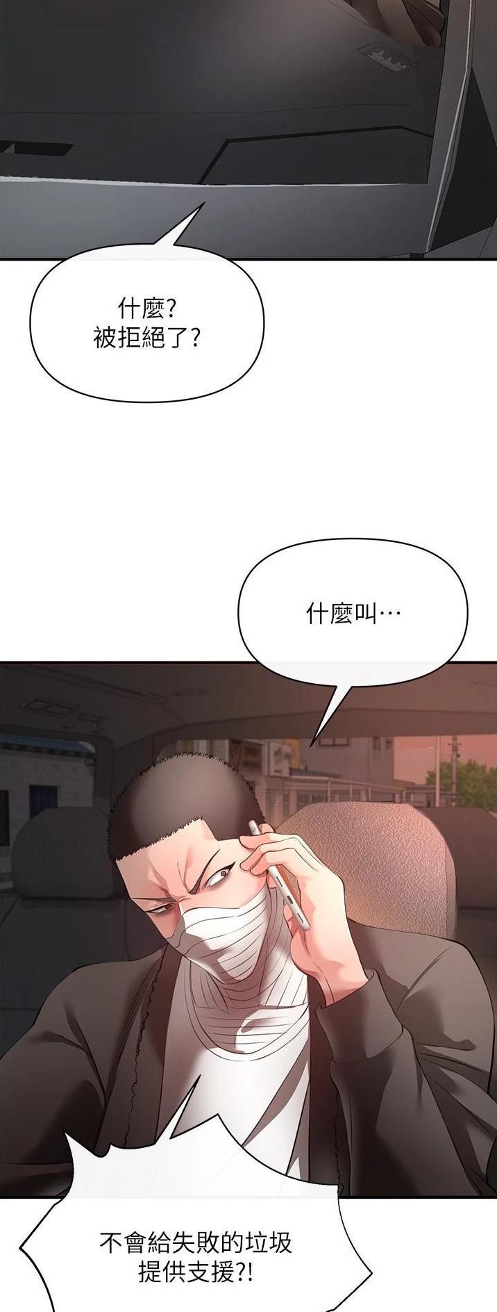 私刑刺客漫画,第61话2图