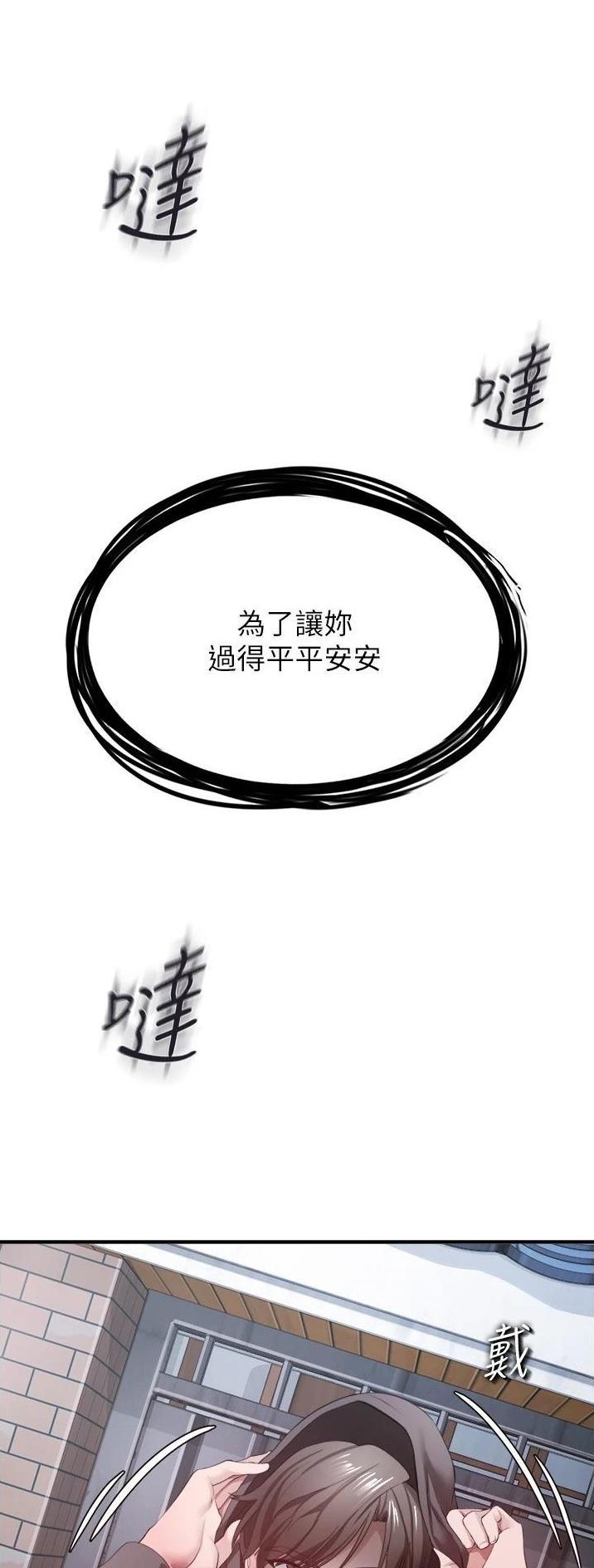 私刑者全文免费阅读漫画,第68话2图