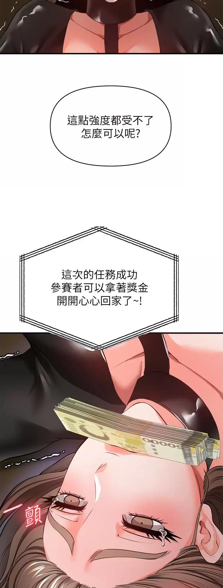 私刑教育又叫什么漫画,第55话2图
