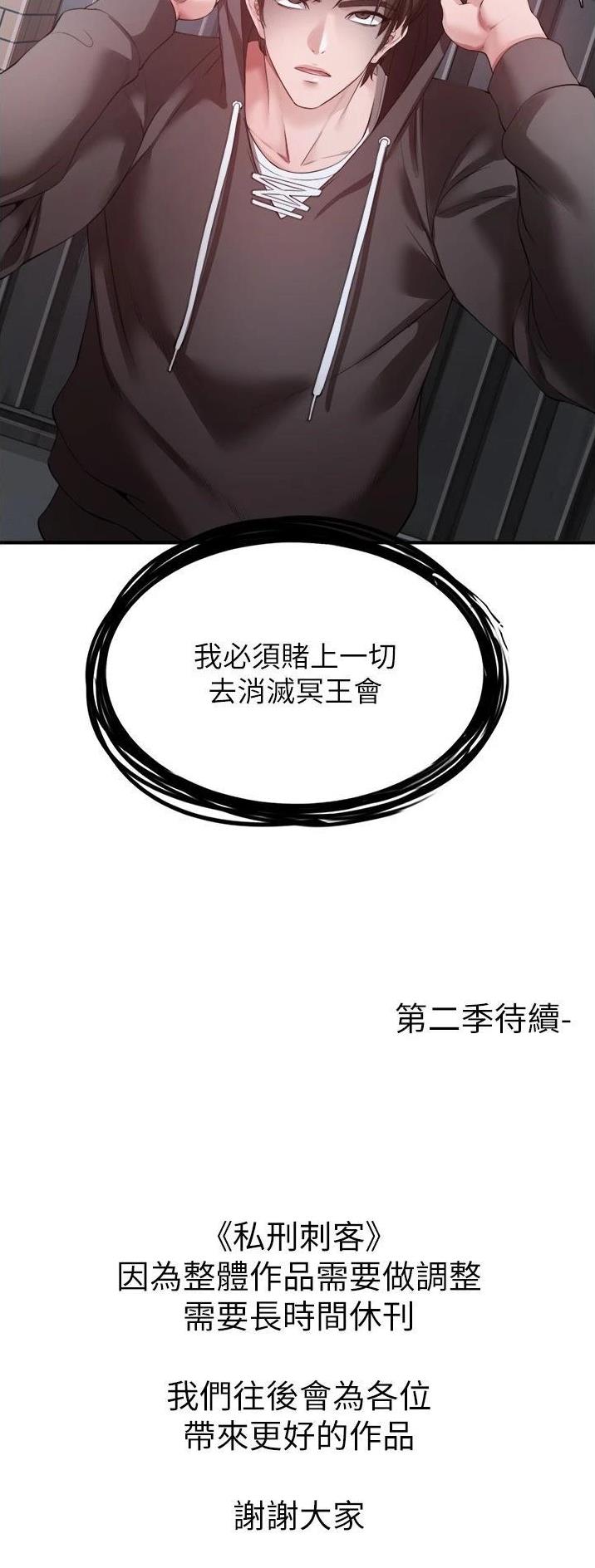 私刑者全文免费阅读漫画,第68话1图