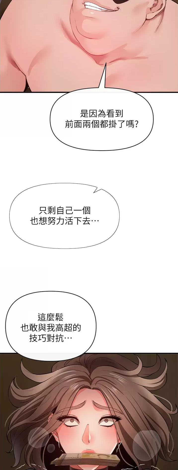私刑教育又叫什么漫画,第55话1图