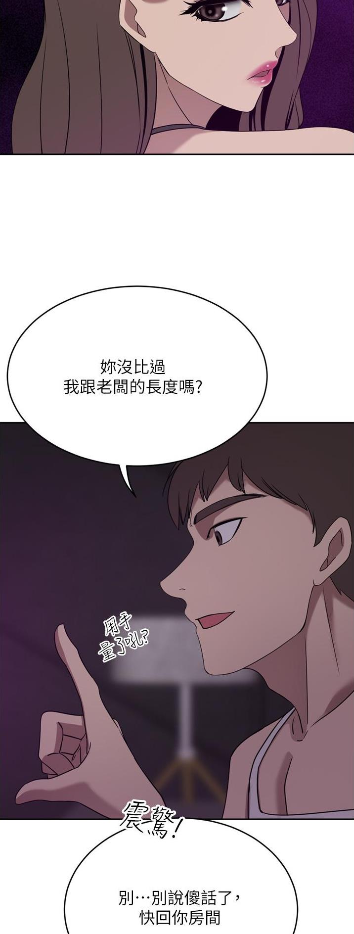 豪门司嘉漫画,第50话1图