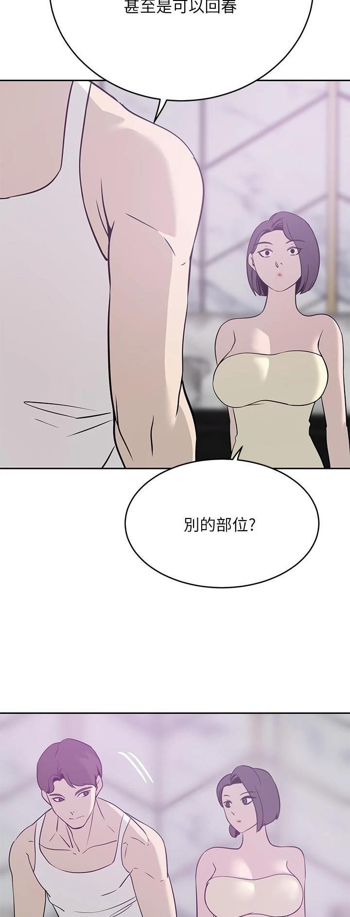 豪门司机漫画,第43话2图