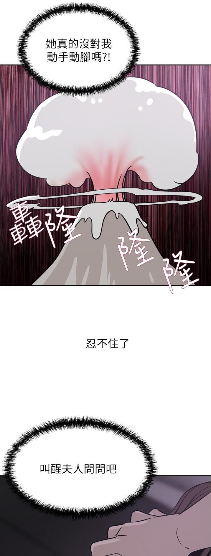 豪门司机漫画,第50话2图
