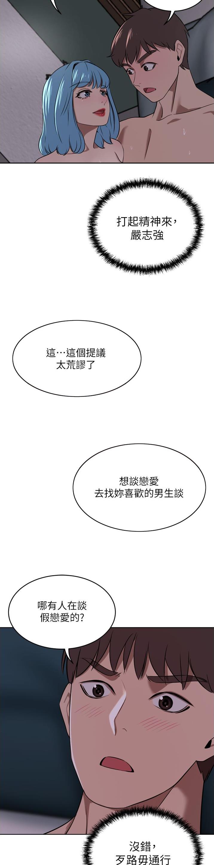 豪门司机漫画,第74话1图