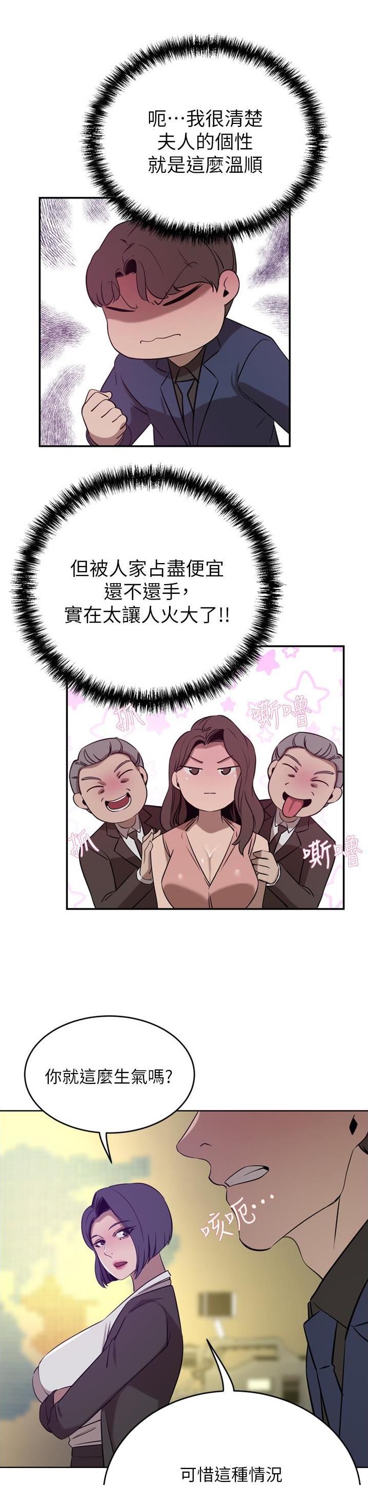 豪门司机漫画,第66话2图