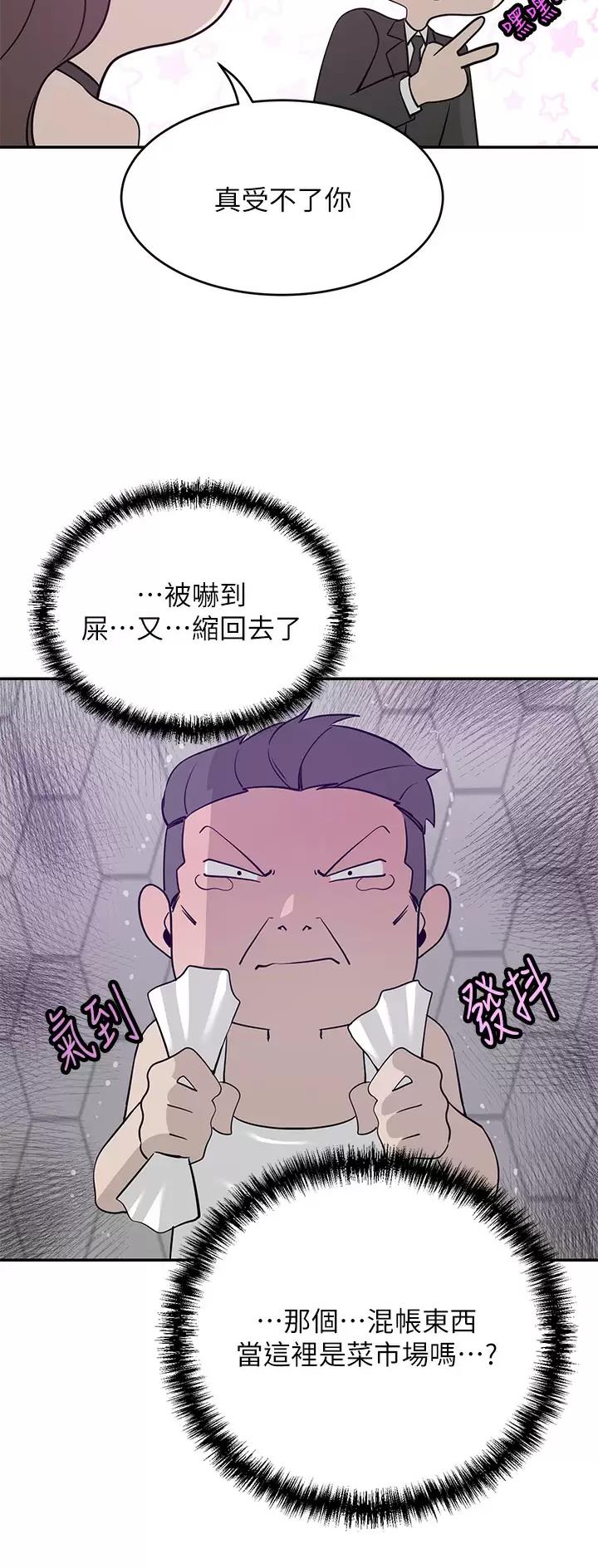 豪门司机漫画,第39话2图