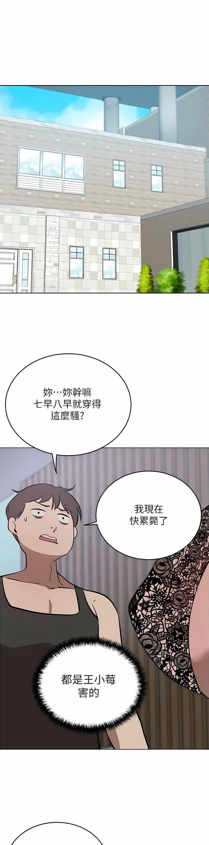 豪门司机漫画,第76话1图