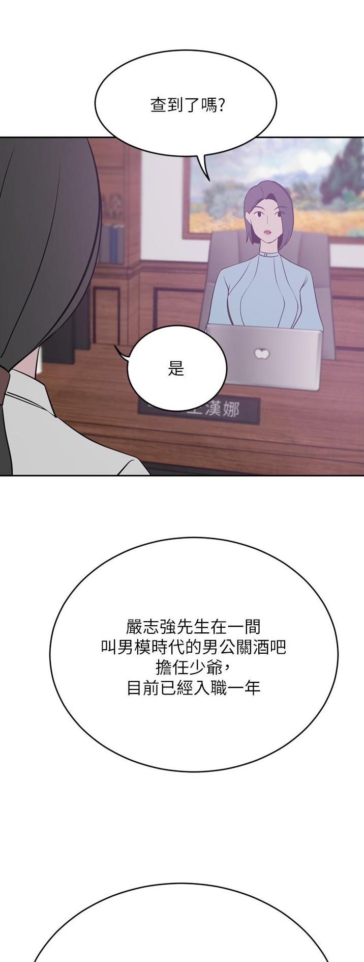 豪门司机漫画,第45话2图