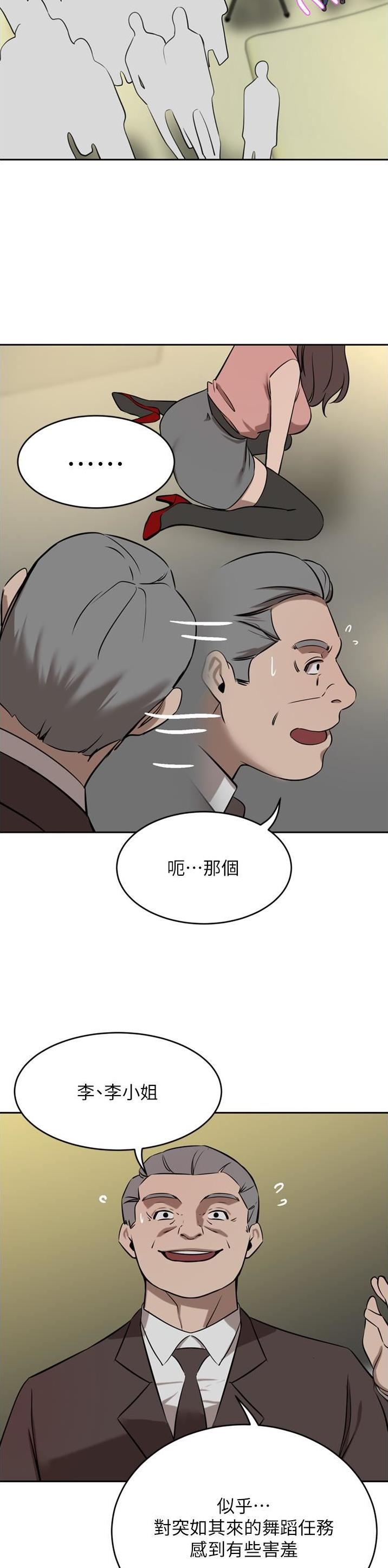 豪门司机漫画,第67话1图