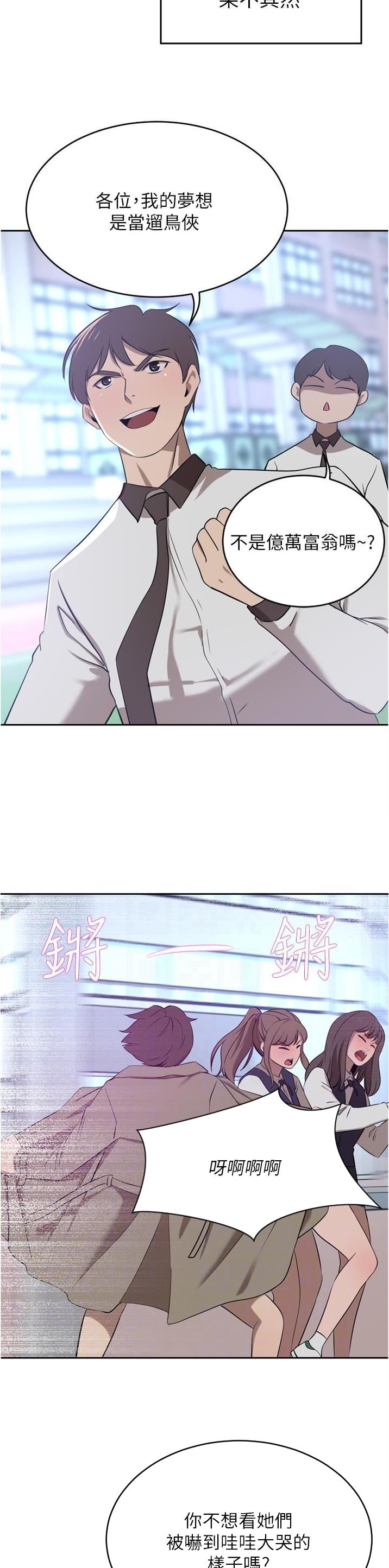 豪门司机漫画,第64话1图