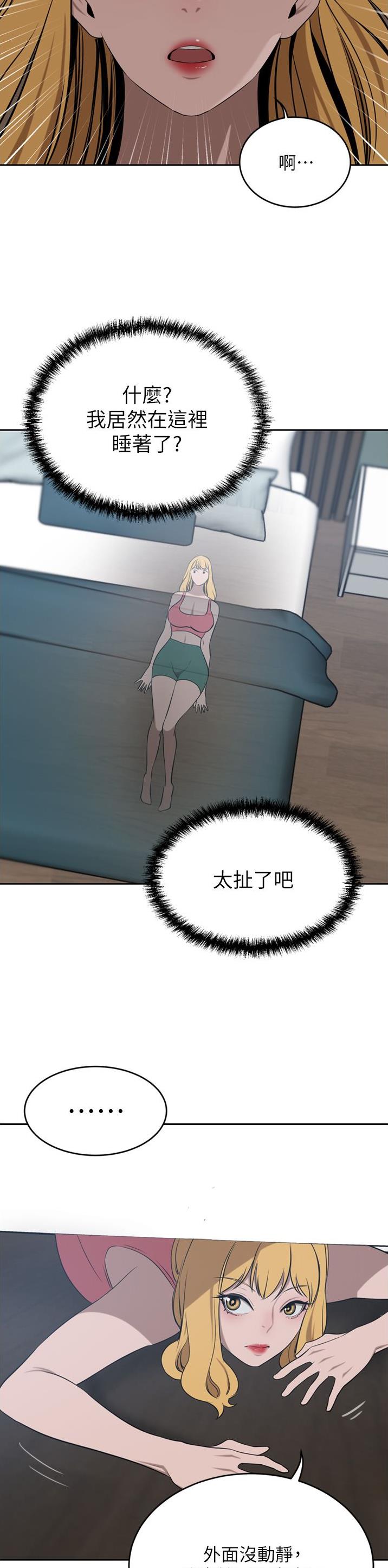 豪门司机漫画,第75话1图