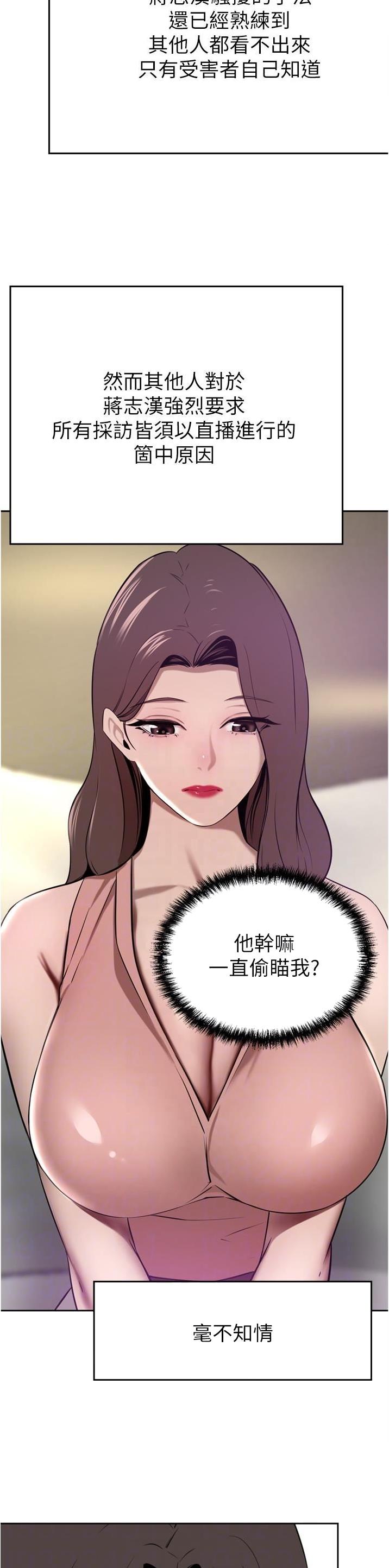 豪门司机漫画,第65话1图
