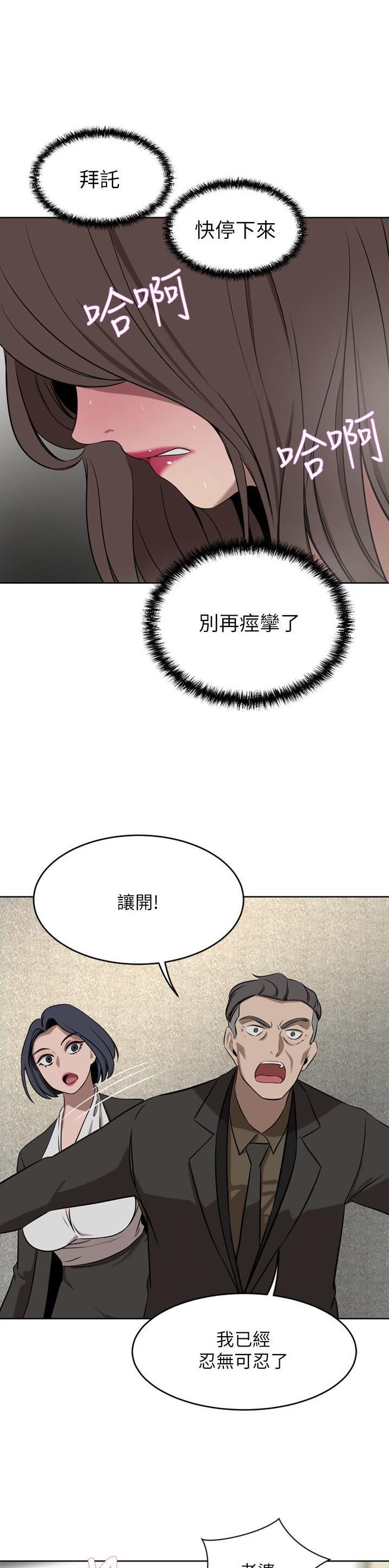 豪门司机漫画,第68话1图