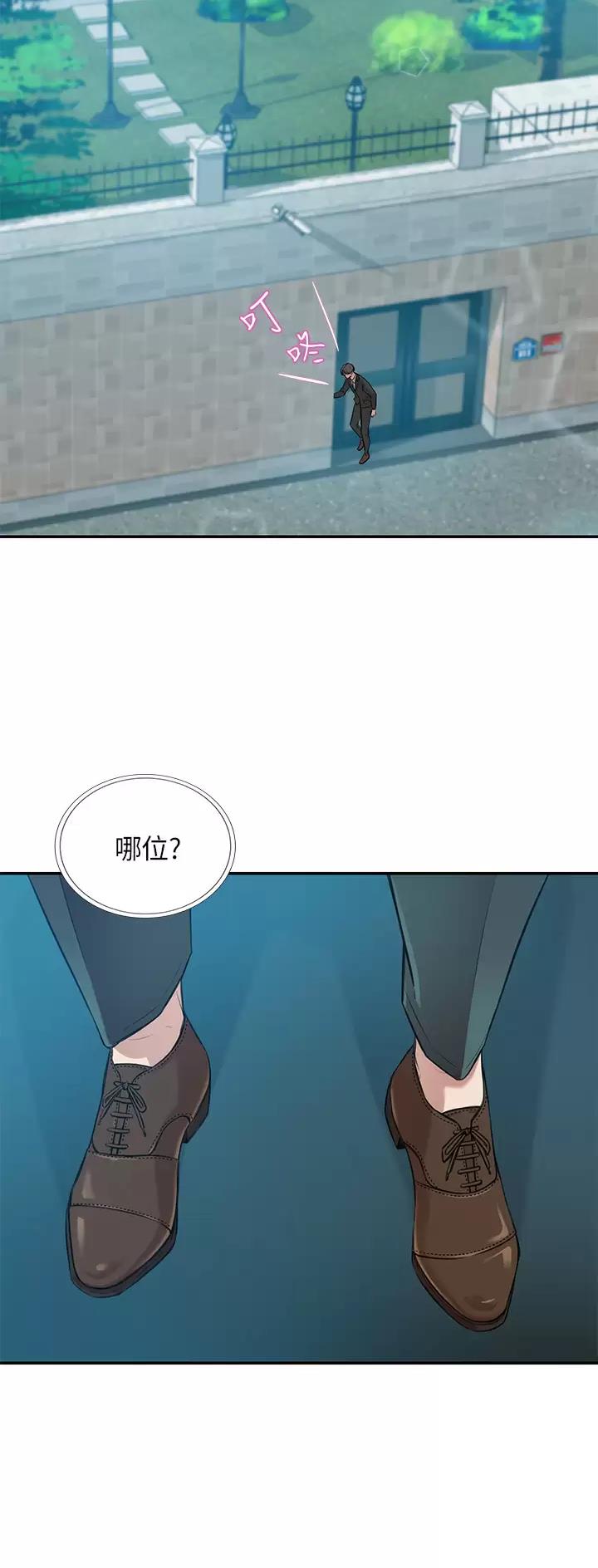 豪门司机漫画,第37话2图