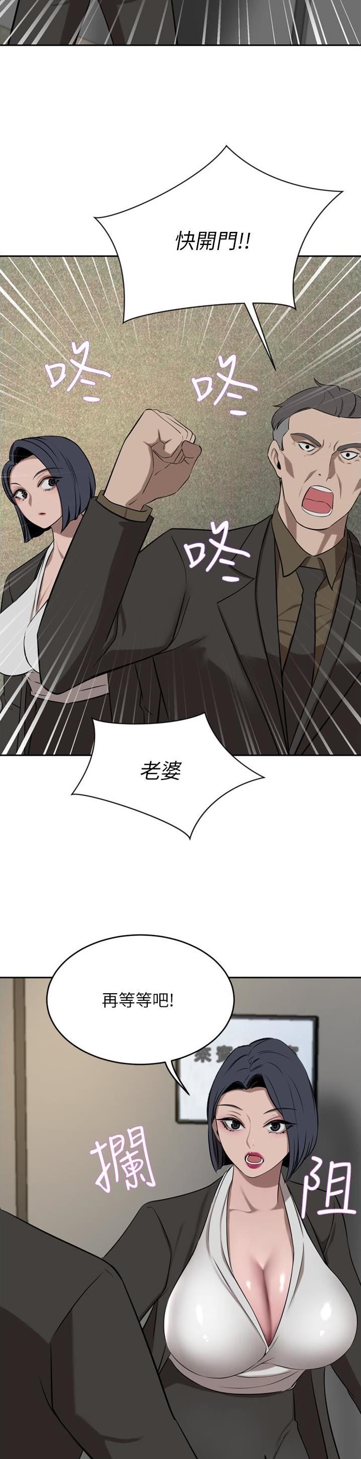 豪门司机漫画,第68话2图