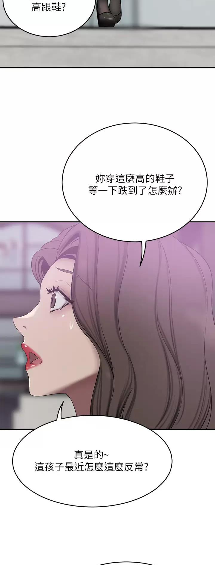 豪门司机漫画,第39话2图