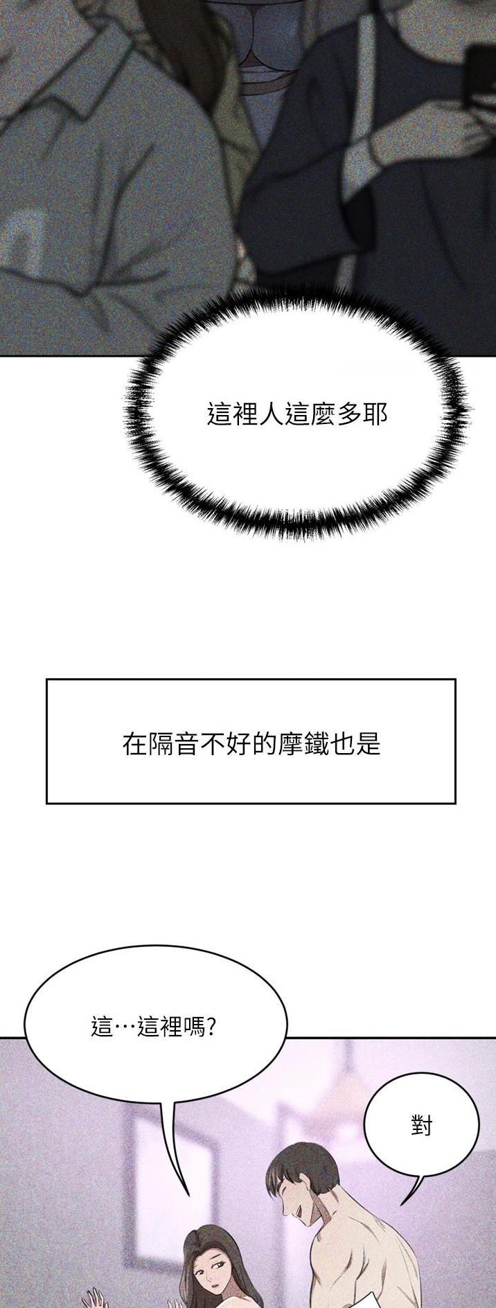 豪门司机漫画,第53话2图