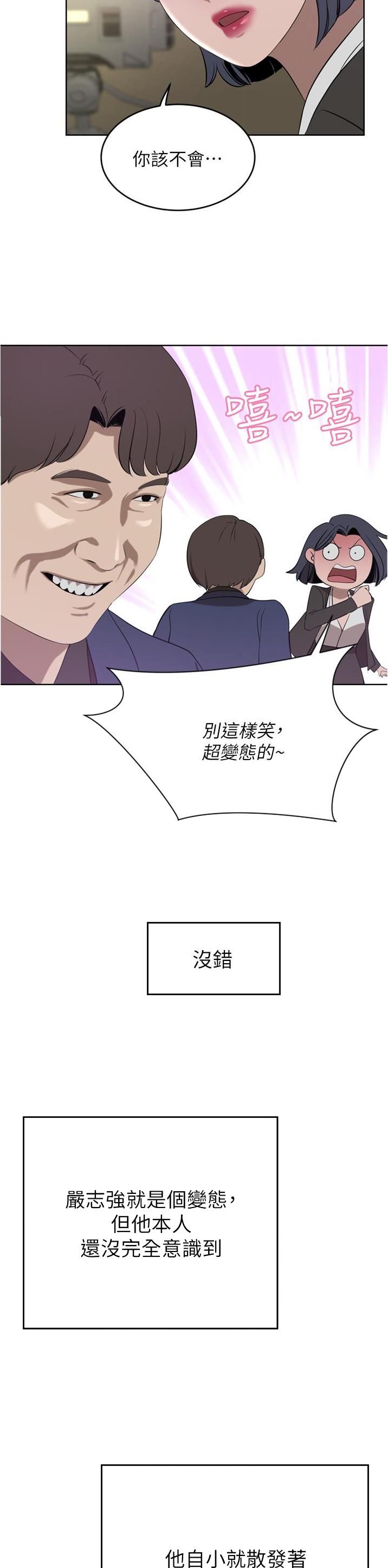 豪门司机漫画,第64话2图