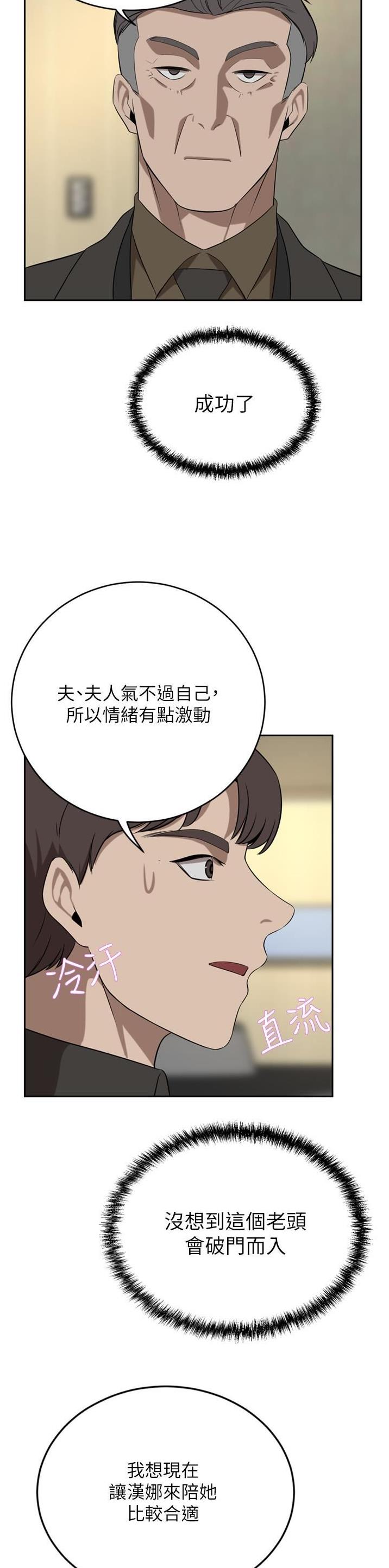 豪门司嘉漫画,第69话1图