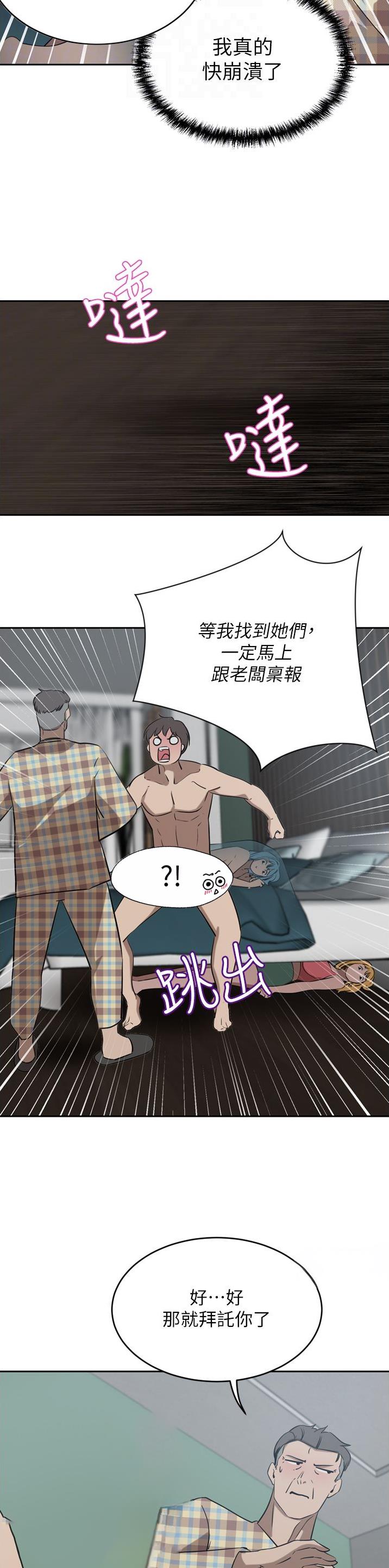 豪门司机漫画,第75话2图