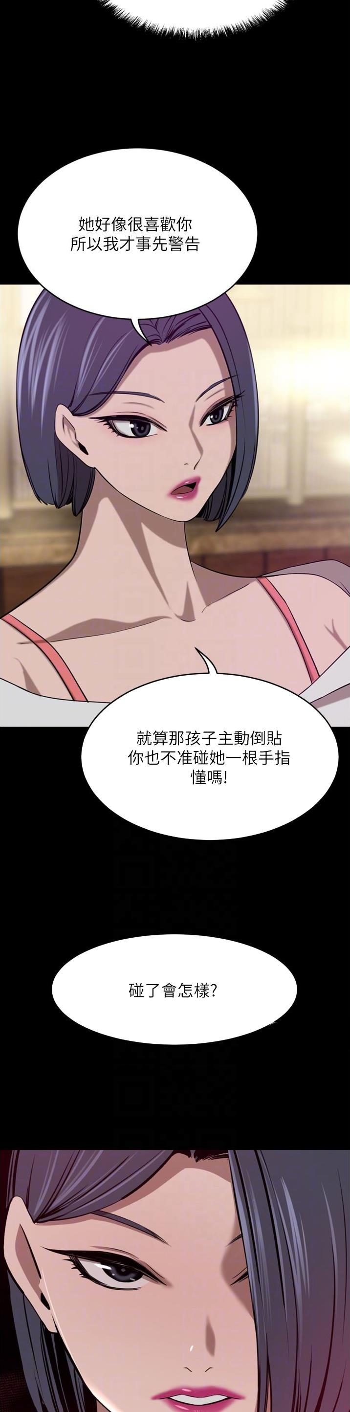 豪门司机漫画,第63话2图