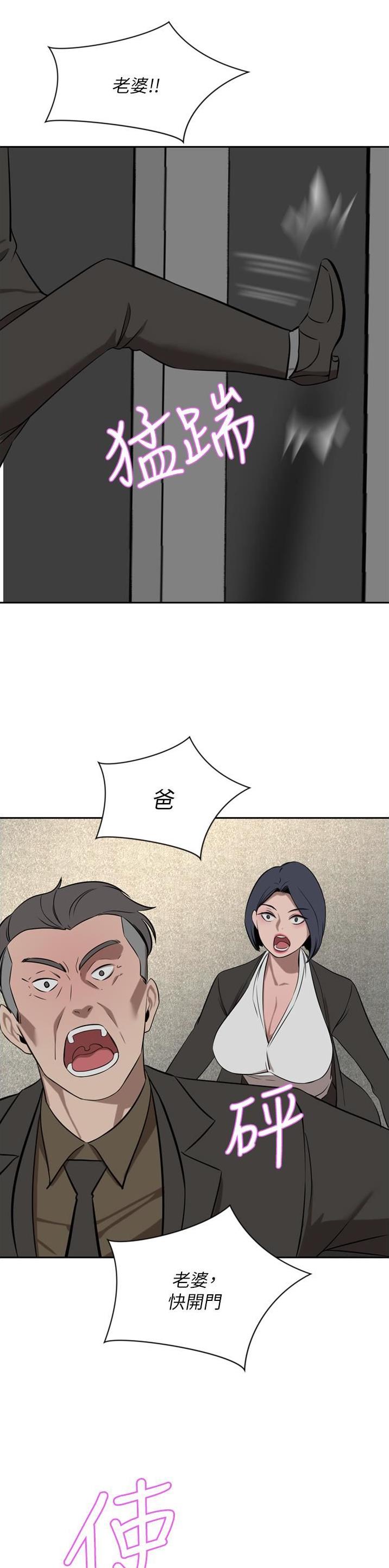 豪门司机漫画,第69话2图