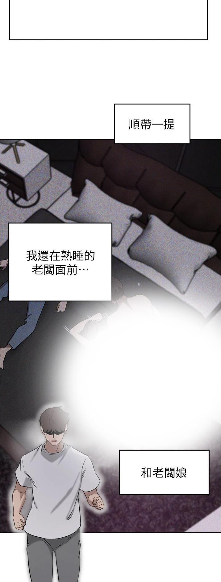豪门司机漫画,第53话1图