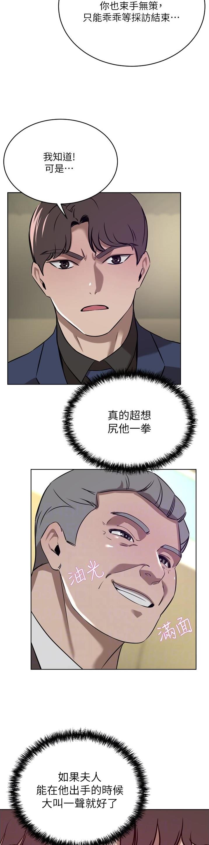 豪门司机漫画,第66话1图