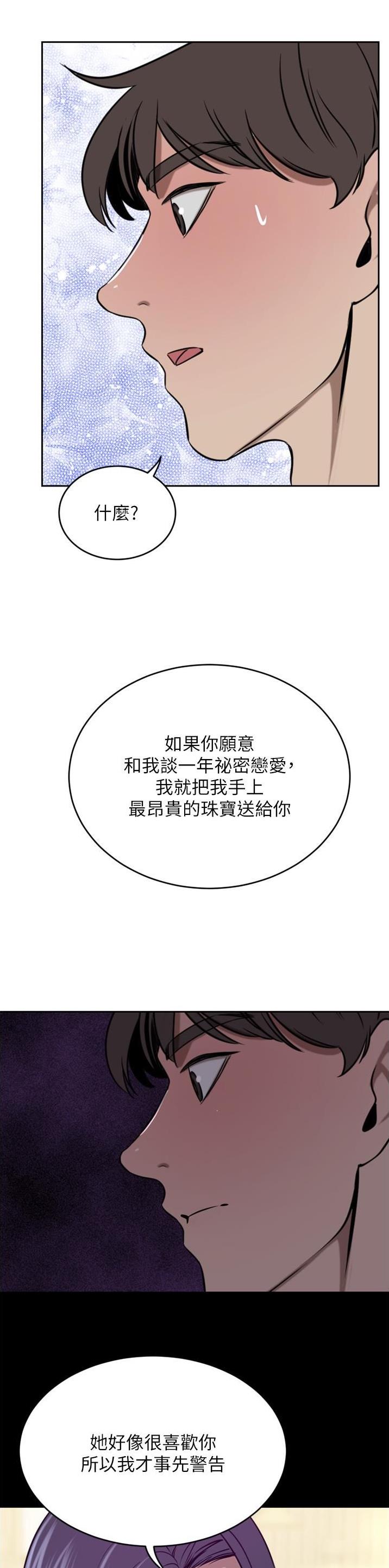 豪门司机漫画,第71话1图