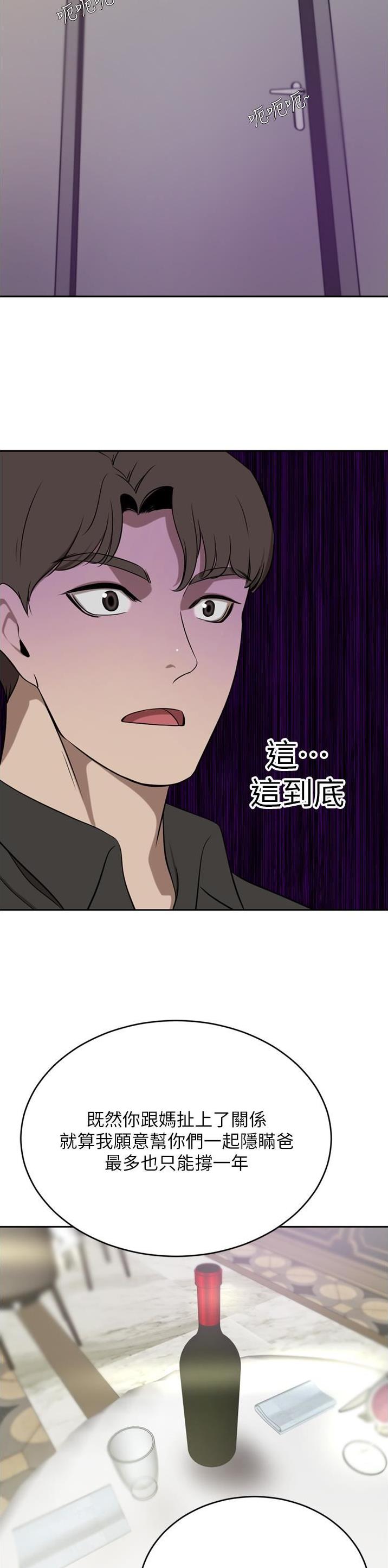 豪门司嘉漫画,第69话1图
