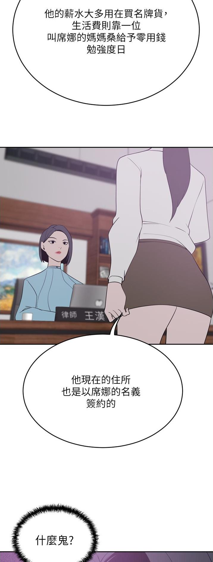 豪门司机漫画,第45话1图