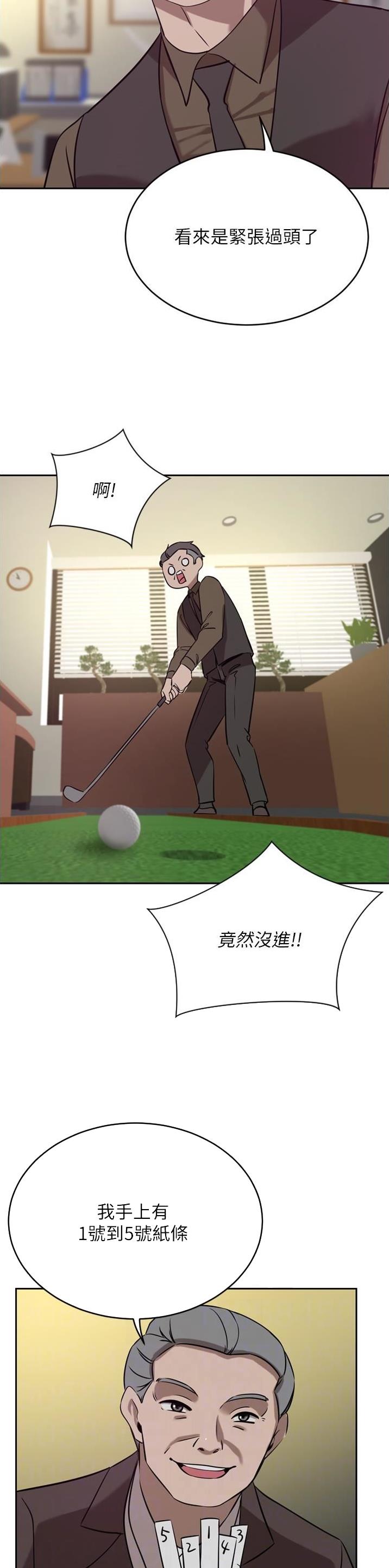 豪门司机漫画,第66话2图