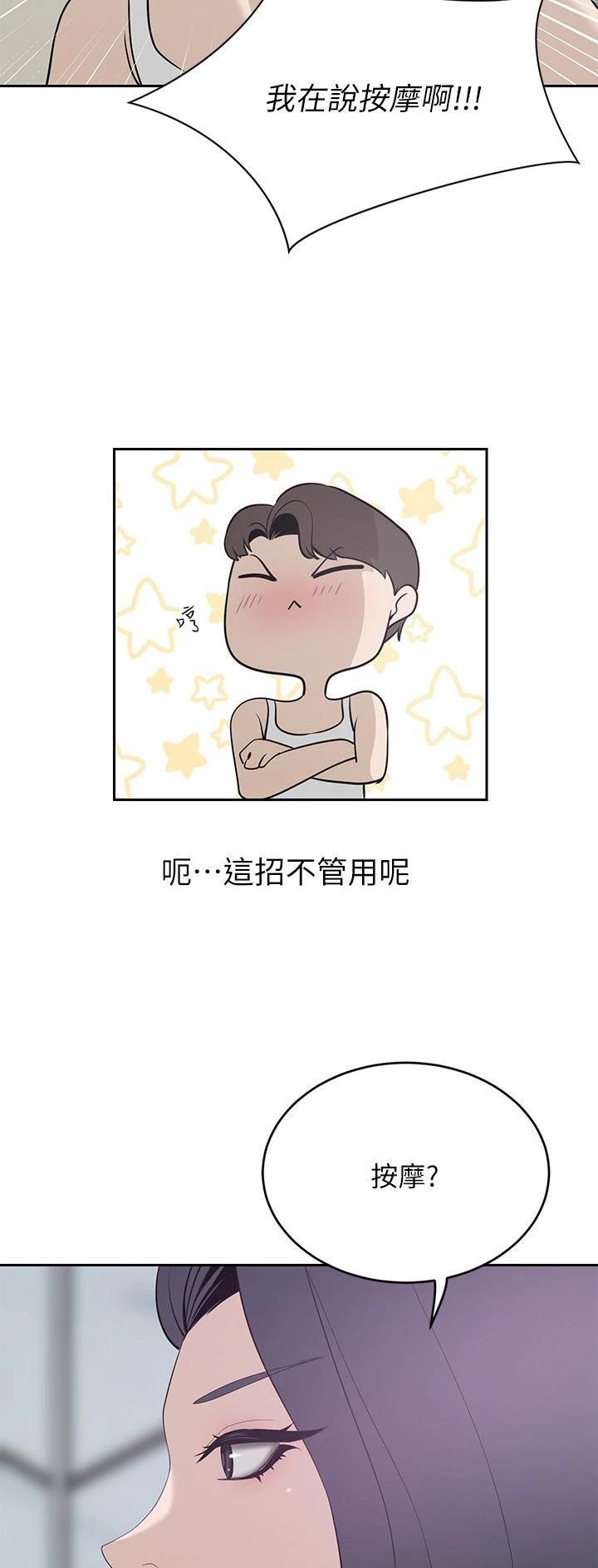 豪门司机漫画,第43话2图