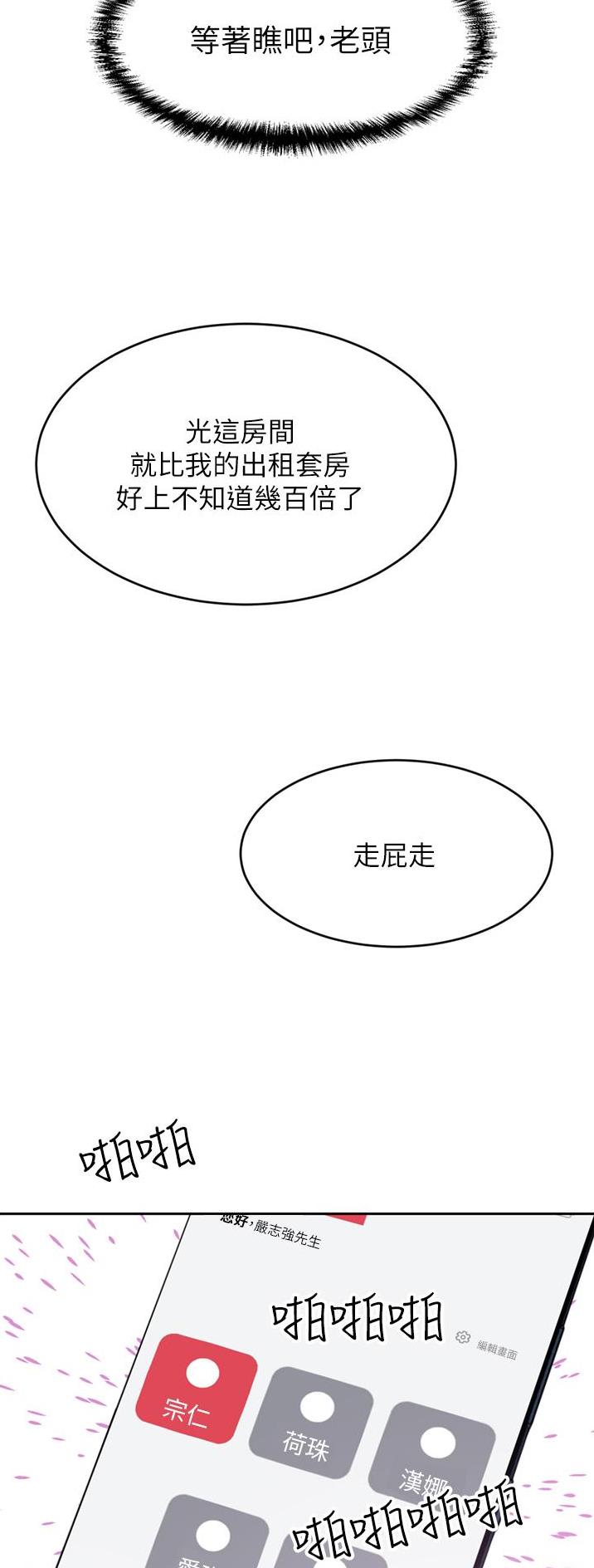 豪门司嘉漫画,第48话2图