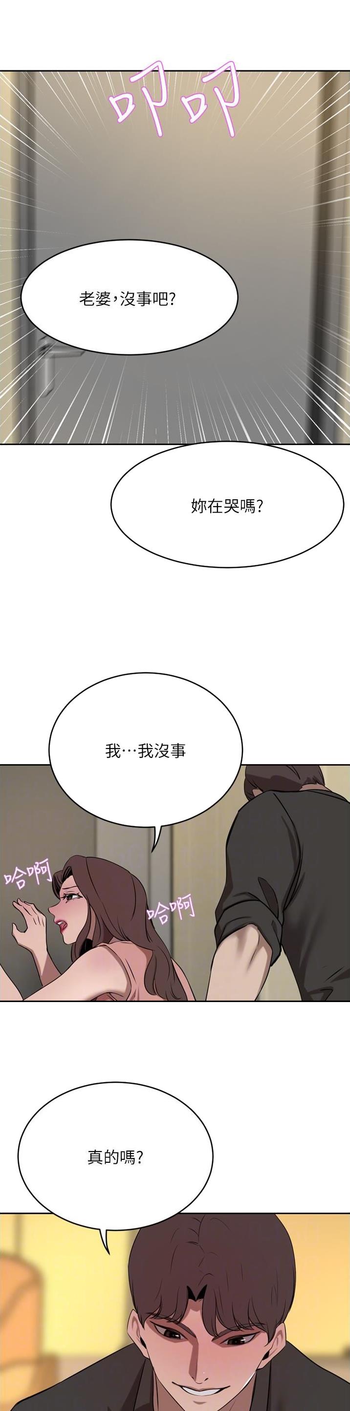 豪门司机漫画,第68话1图