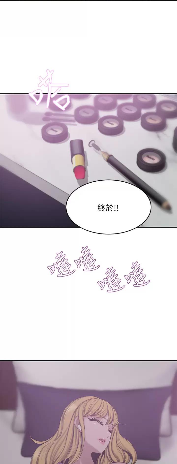 豪门司机漫画,第39话2图