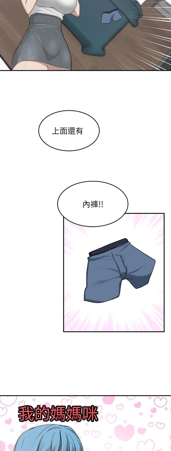 豪门司机漫画,第54话2图